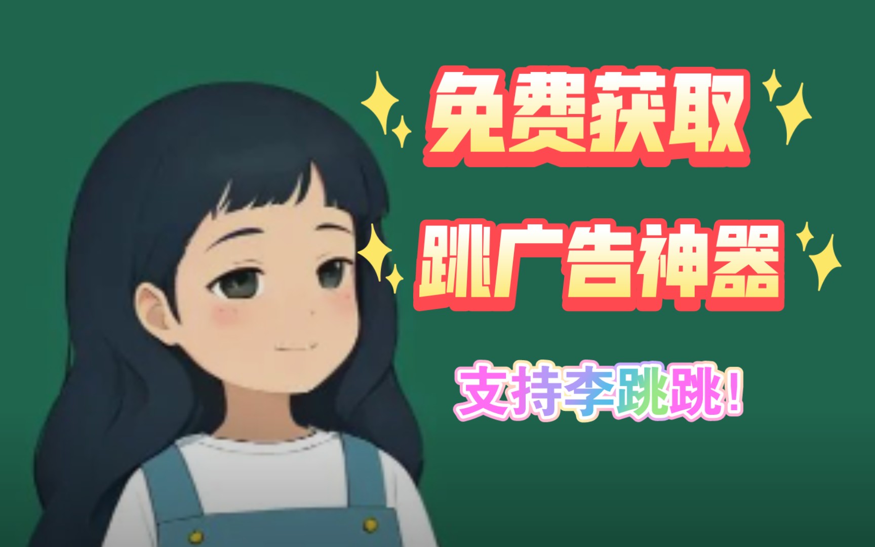李跳跳下載-李跳跳正版/手機(jī)版/安卓版/最新版