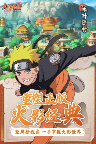火影忍者:木葉高手正式版