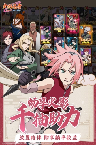 火影忍者:木葉高手正式版