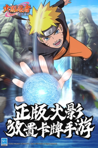 火影忍者:木葉高手正式版