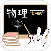 物理公式手冊(cè)升級(jí)版