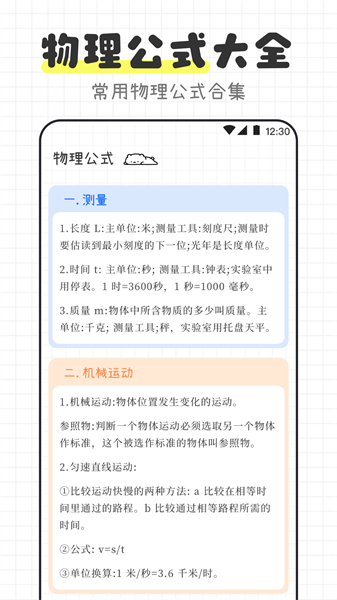 物理公式手冊升級版
