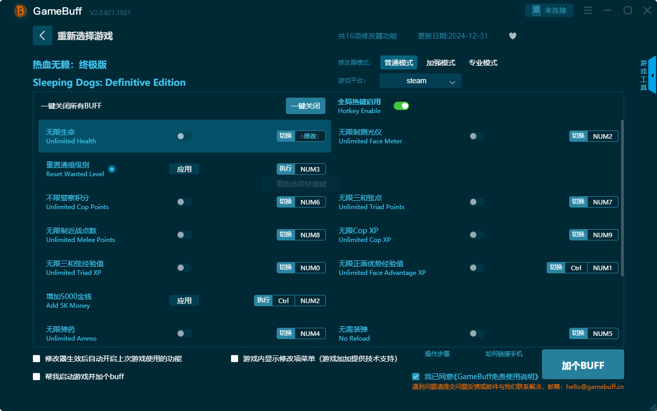 熱血無賴：終極版十六項(xiàng)修改器 v2.0.812.1021最新版