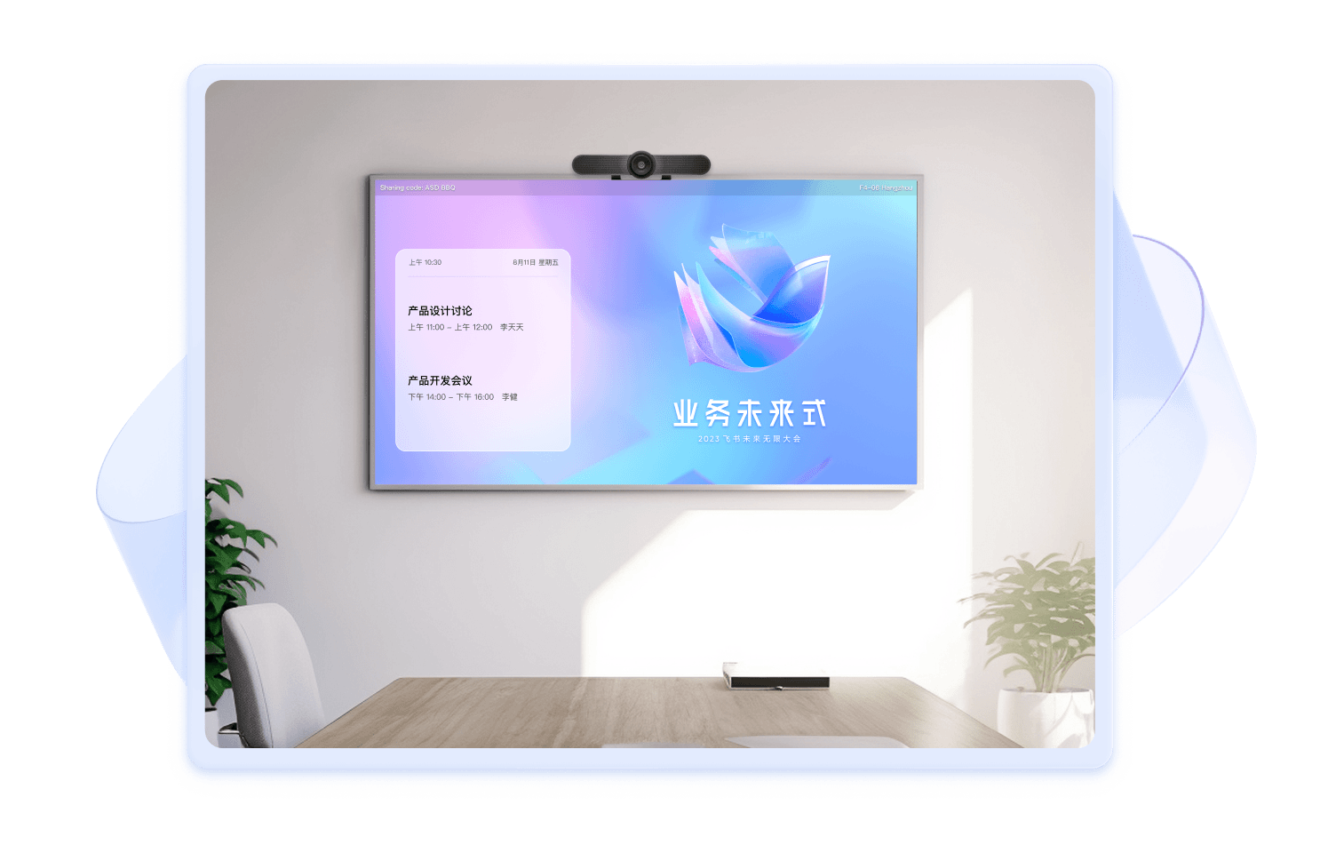 飛書(shū)會(huì)議室(音視頻會(huì)議)