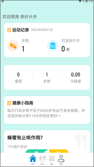 奇妙計(jì)步安卓手機(jī)版