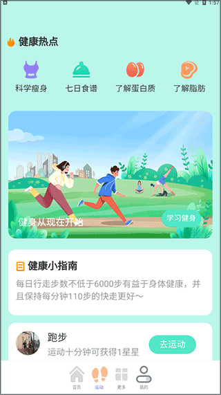 奇妙計(jì)步安卓手機(jī)版