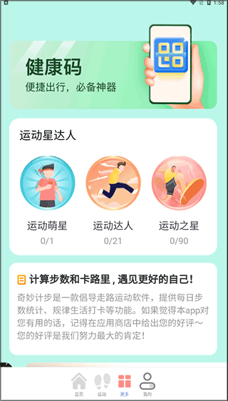 奇妙計(jì)步安卓手機(jī)版