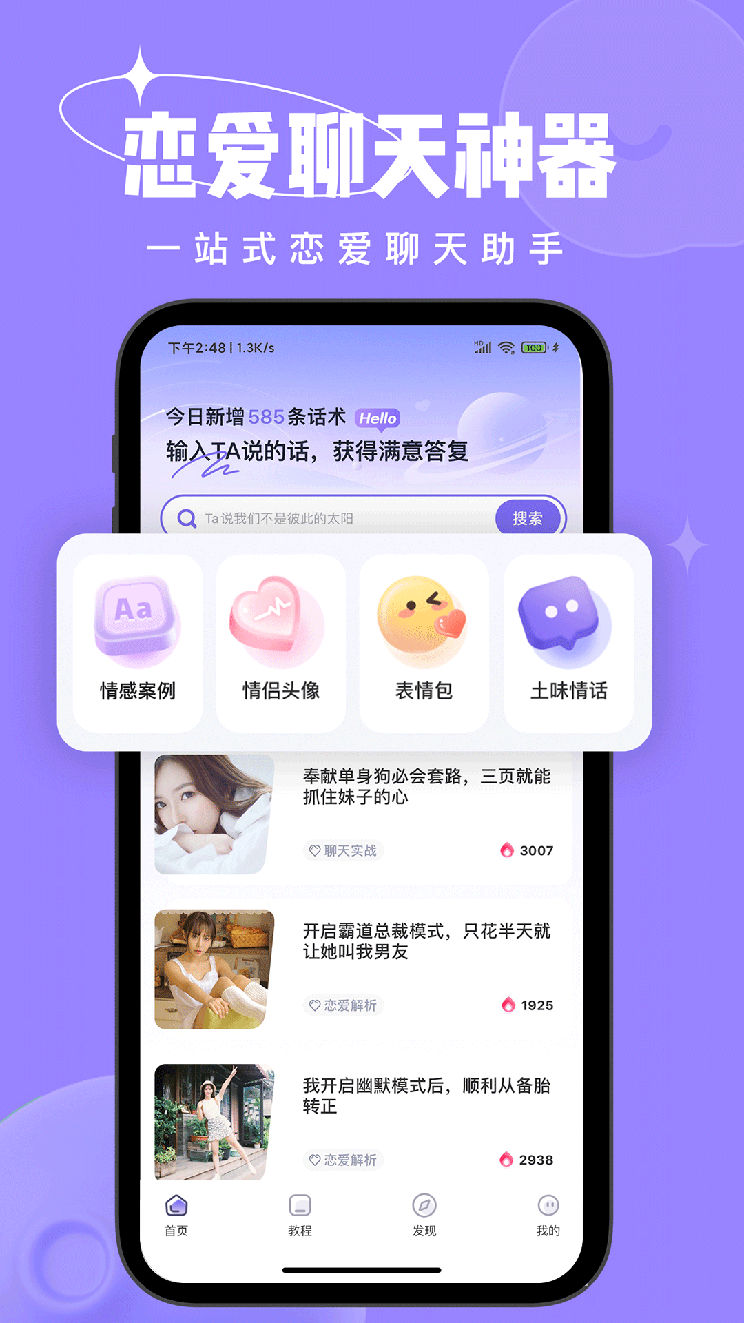 戀小語最新版