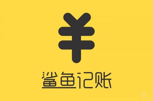 鯊魚(yú)記賬下載-鯊魚(yú)記賬正版/安卓版/最新版/升級(jí)版