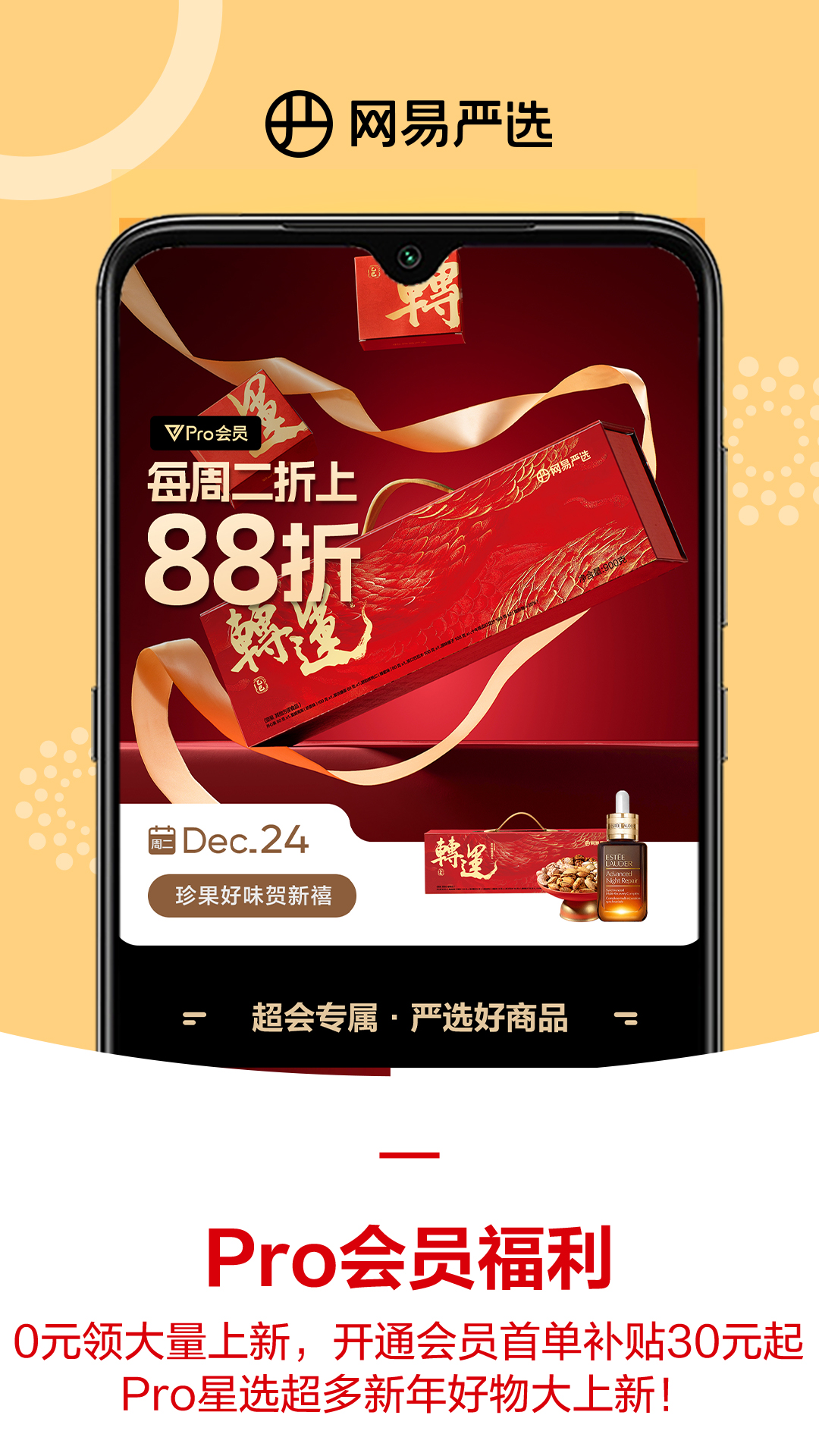 網(wǎng)易嚴(yán)選優(yōu)化版
