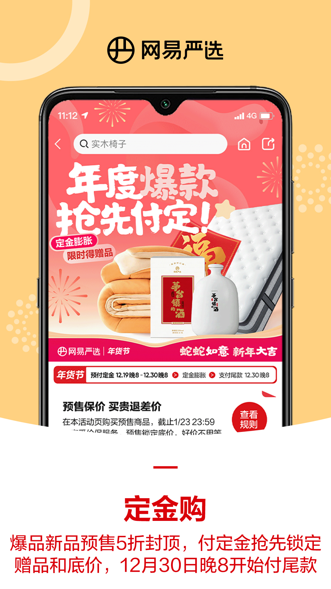 網(wǎng)易嚴(yán)選優(yōu)化版