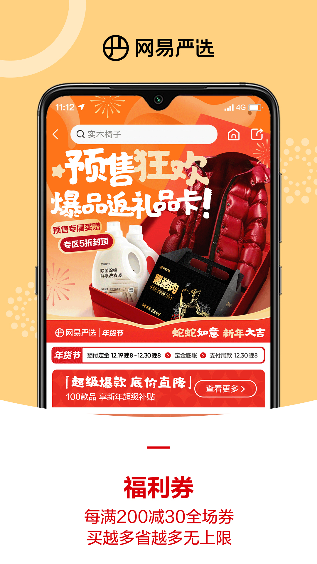 網(wǎng)易嚴(yán)選優(yōu)化版
