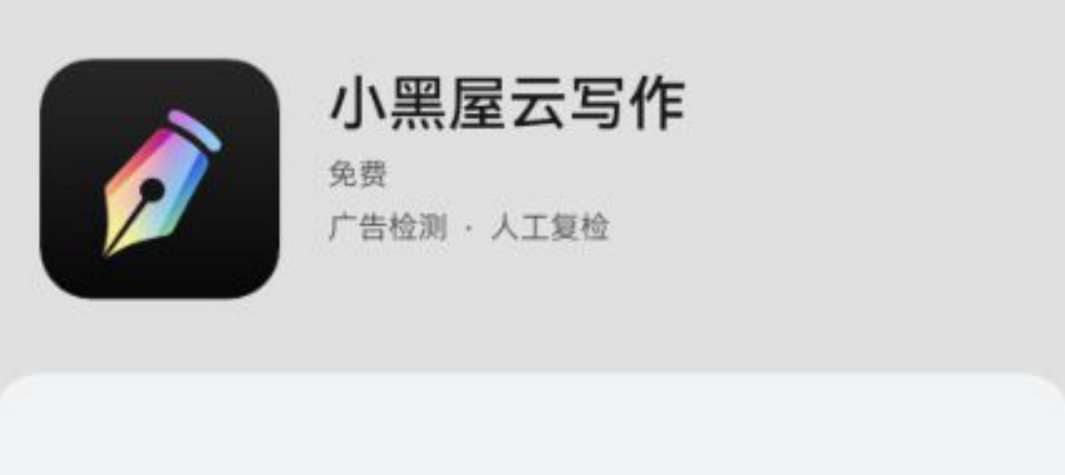 小黑屋云寫(xiě)作-小黑屋云寫(xiě)作官方版/綠色版/最新版/升級(jí)版