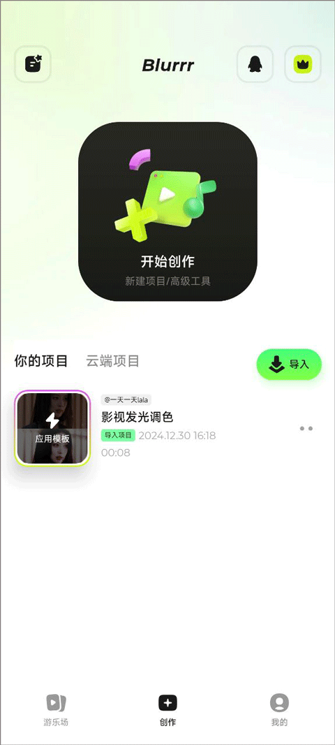 Blurrr剪輯軟件專(zhuān)業(yè)版