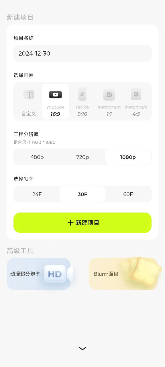 Blurrr剪輯軟件專(zhuān)業(yè)版