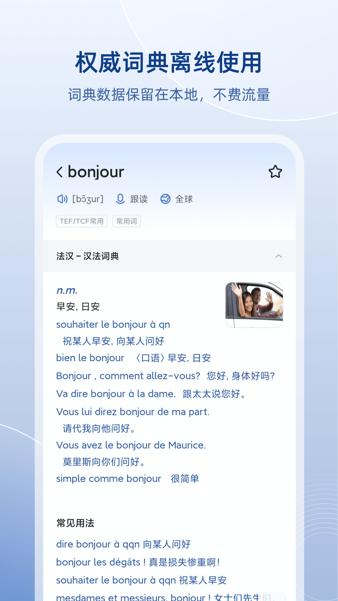 法語(yǔ)助手最新版