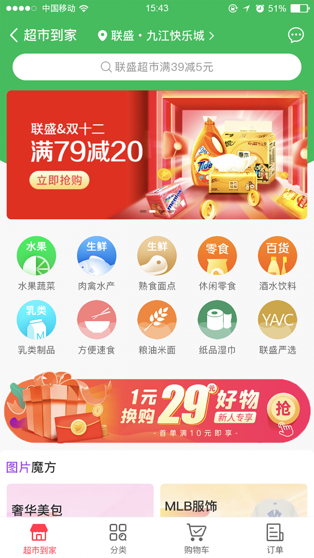 聯(lián)盛生活app官網(wǎng)版
