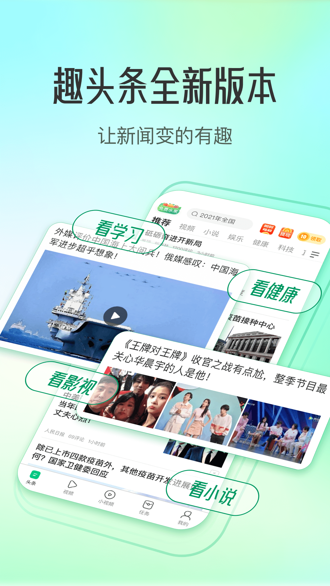 趣頭條正式版