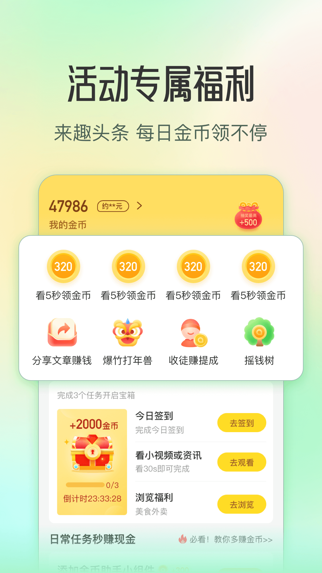 趣頭條正式版