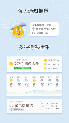 我的天氣移動(dòng)版