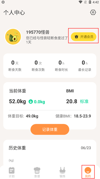 怪獸輕斷食升級(jí)版