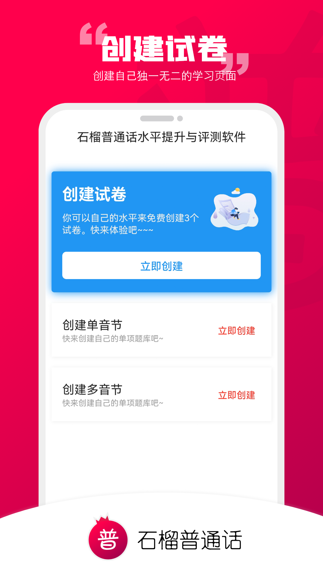 石榴普通話標(biāo)準(zhǔn)版