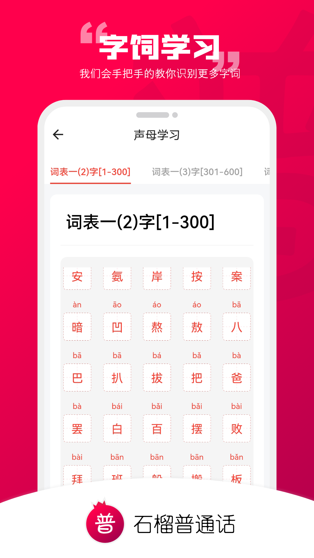 石榴普通話標(biāo)準(zhǔn)版