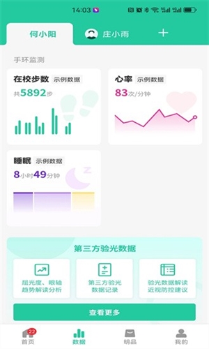 啟明同學(xué)app