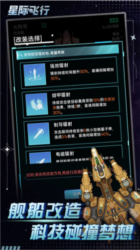 星際飛行2025國際版