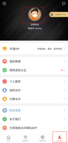 微商水印相機安卓版
