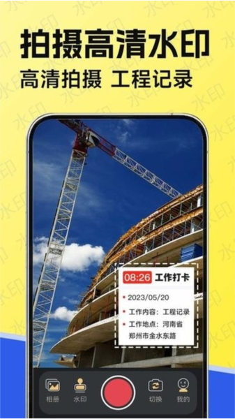 工作水印相機(jī)最新版