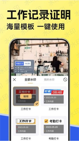 工作水印相機(jī)最新版