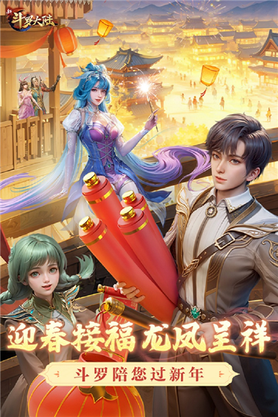 新斗羅大陸X斗羅II聯(lián)動版