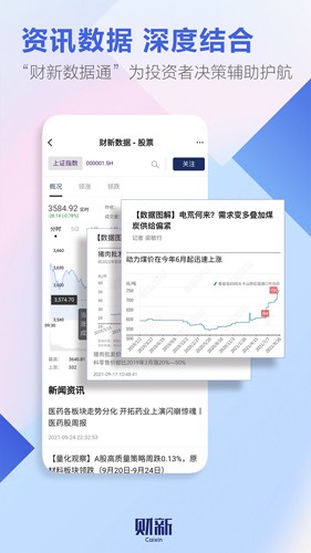 財(cái)新最新官方版