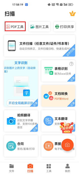 PDF掃描王安卓版