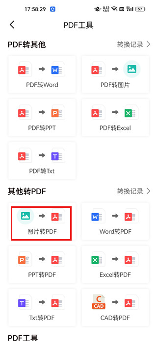 PDF掃描王安卓版