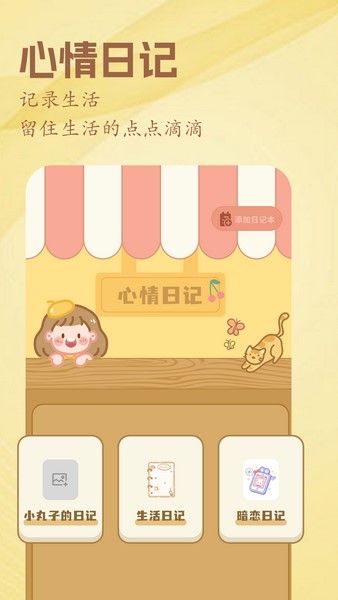 心情日記薄官方正版