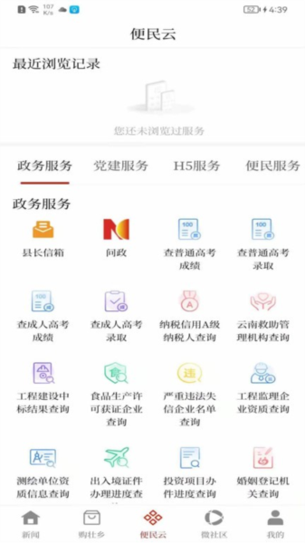 富寧融媒手機(jī)客戶端