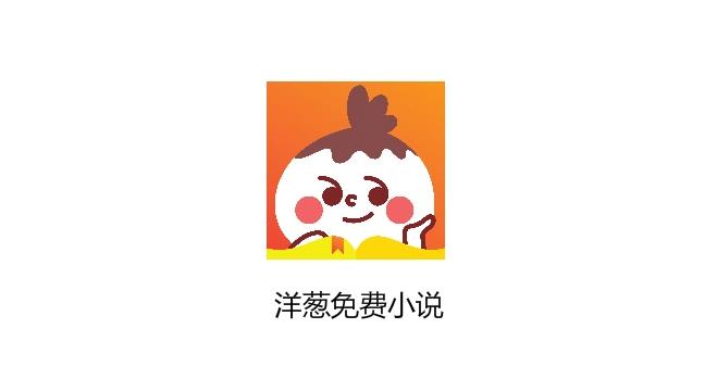 洋蔥免費(fèi)小說(shuō)下載-洋蔥免費(fèi)小說(shuō)安卓版/最新版/手機(jī)版