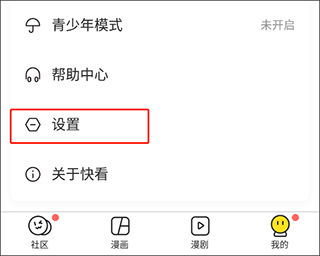 快看漫畫安卓版