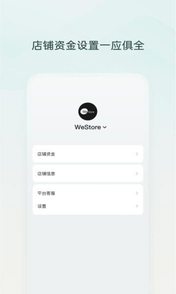 微信小店助手官方正版