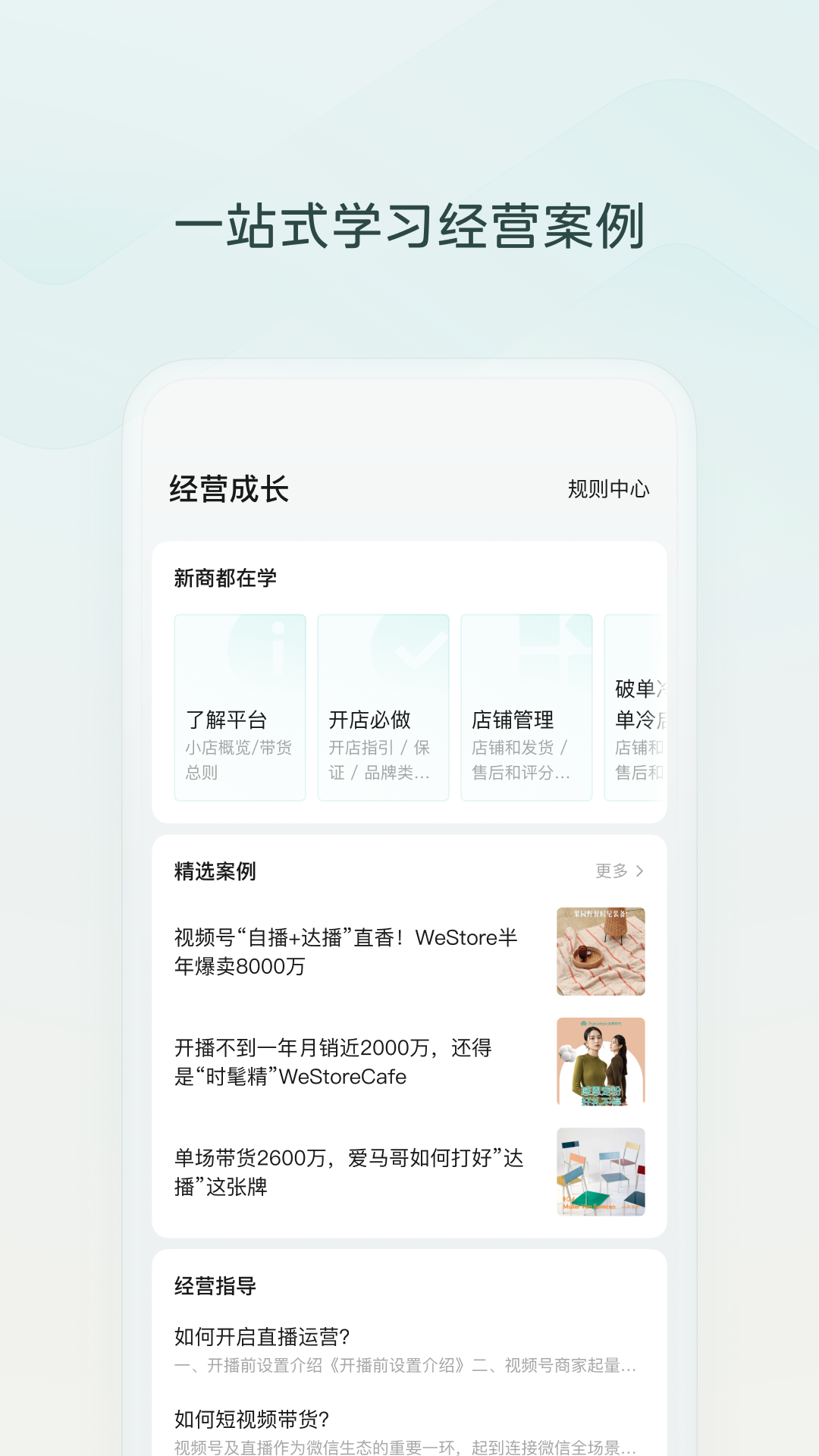 微信小店助手官方正版