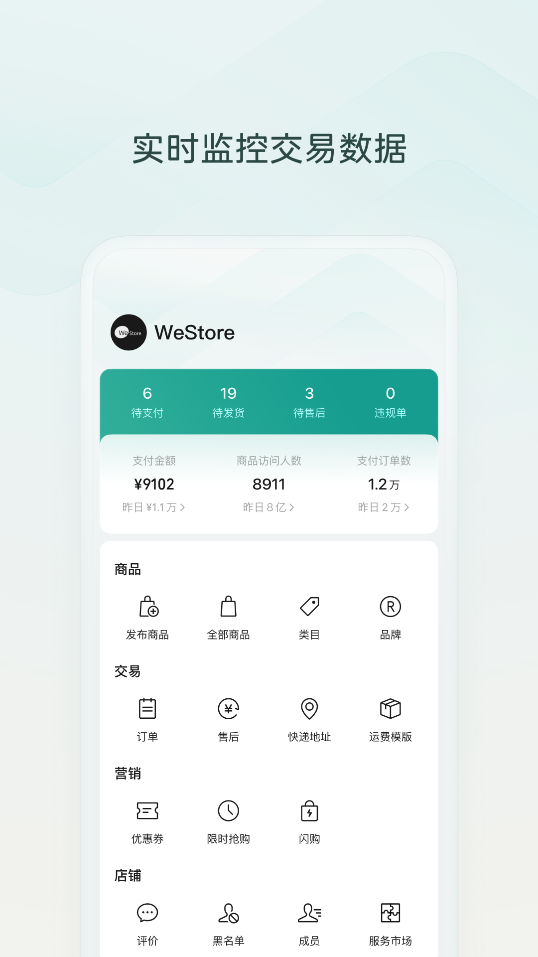 微信小店助手官方正版