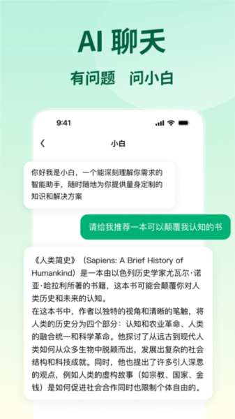 問小白安卓版