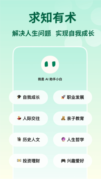 問小白安卓版