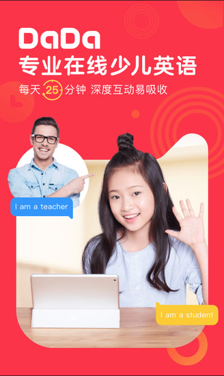 DaDa英語最新版