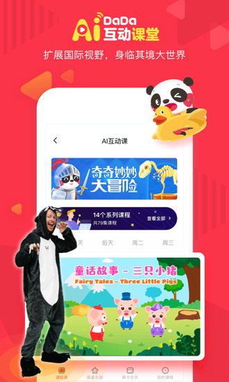 DaDa英語最新版
