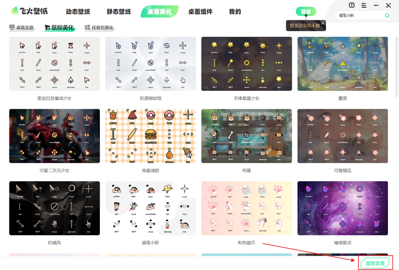 飛火動(dòng)態(tài)壁紙桌面端