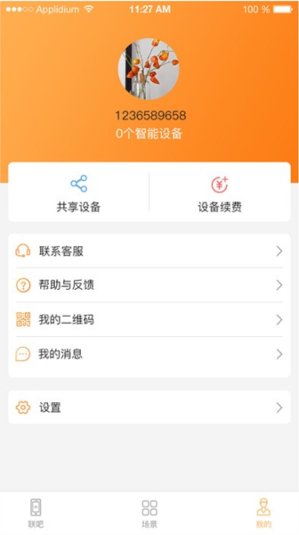 聯(lián)吧官方版正版