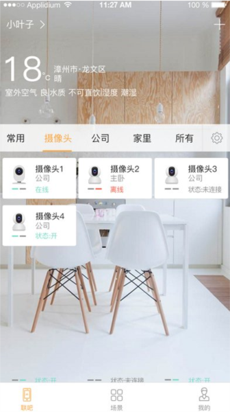 聯(lián)吧官方版正版